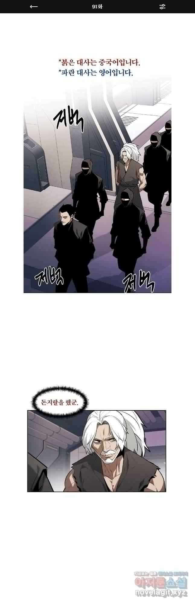 무적자 91화 1
