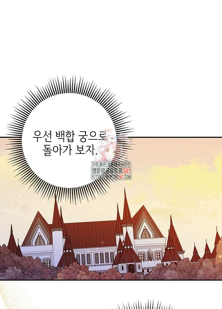 첫 키스는 계획적으로 40화 1