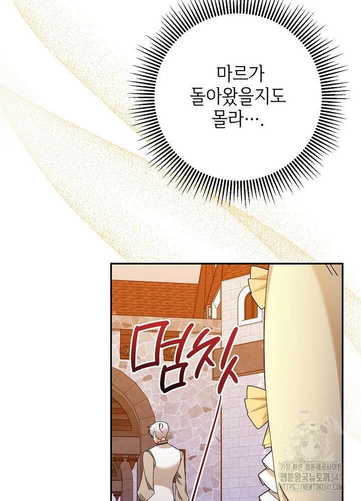 첫 키스는 계획적으로 40화 2