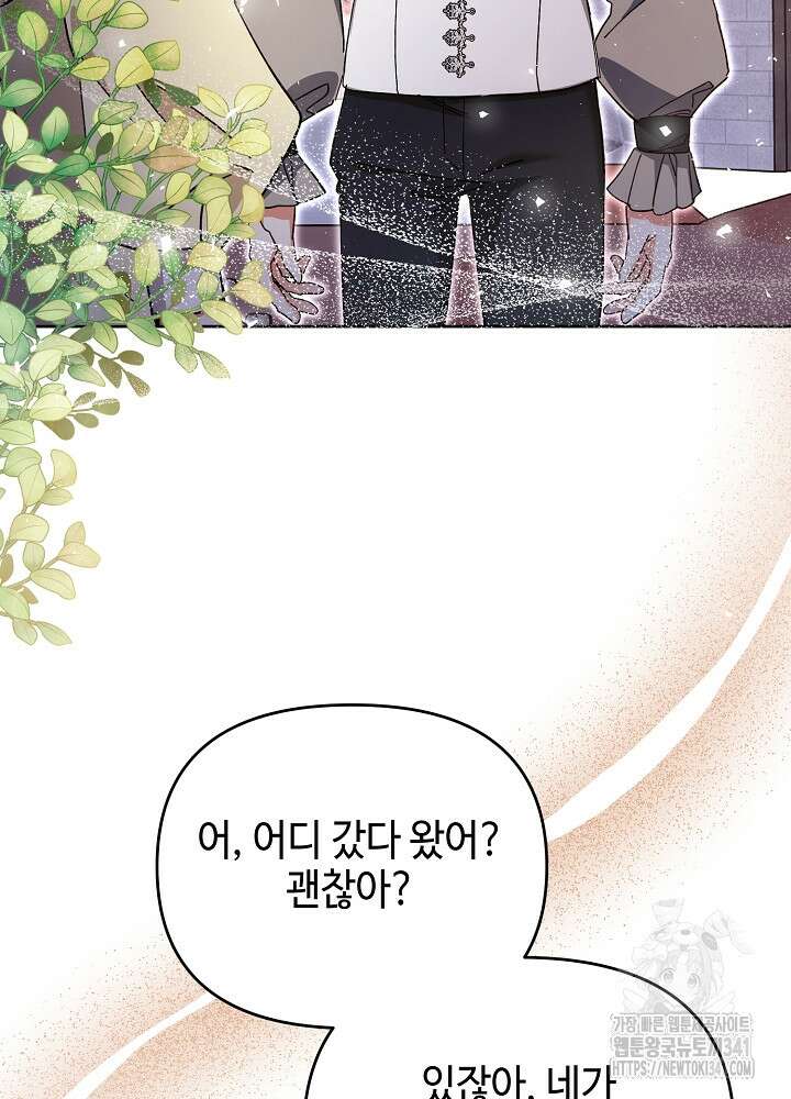 첫 키스는 계획적으로 40화 5