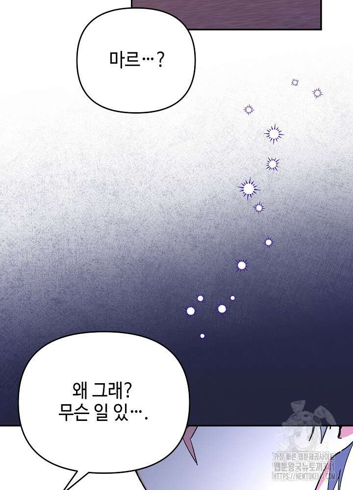 첫 키스는 계획적으로 40화 8