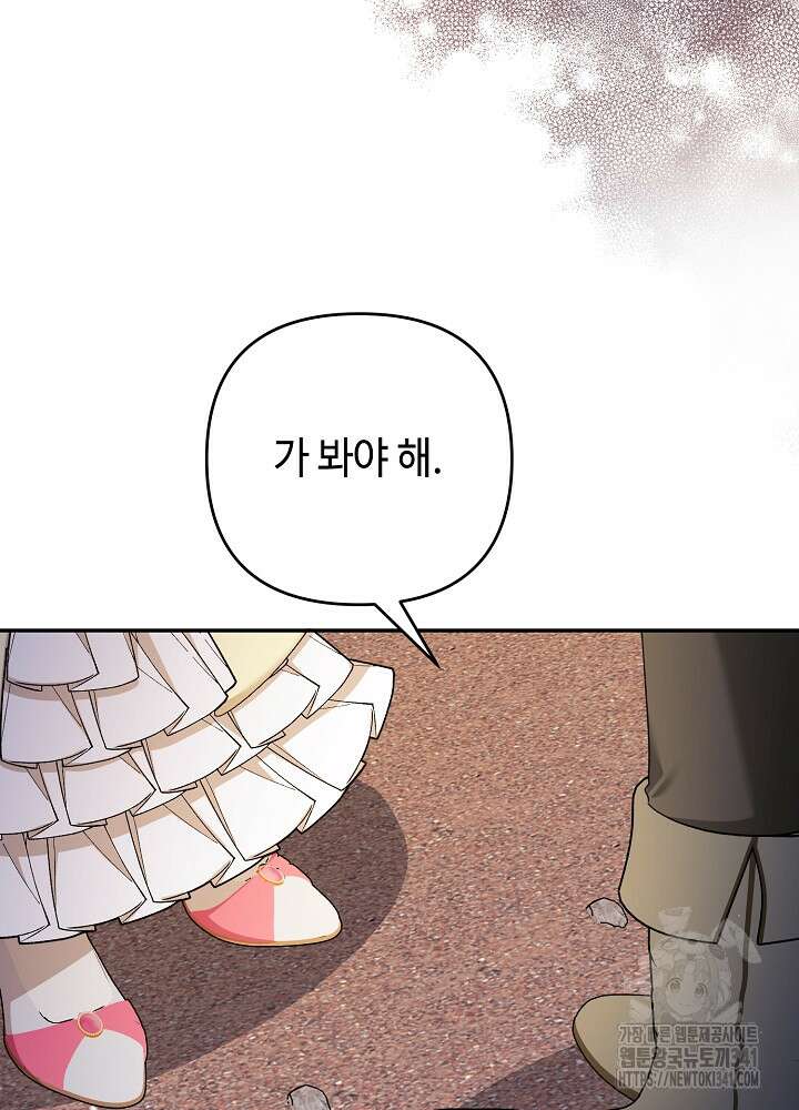 첫 키스는 계획적으로 40화 13
