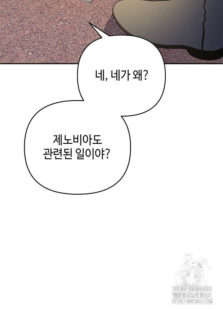 첫 키스는 계획적으로 40화 14
