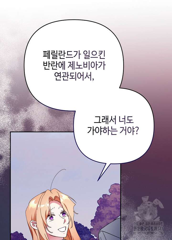 첫 키스는 계획적으로 40화 15