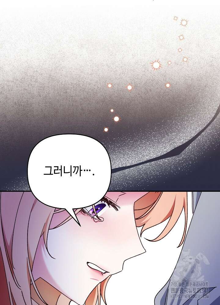 첫 키스는 계획적으로 40화 18