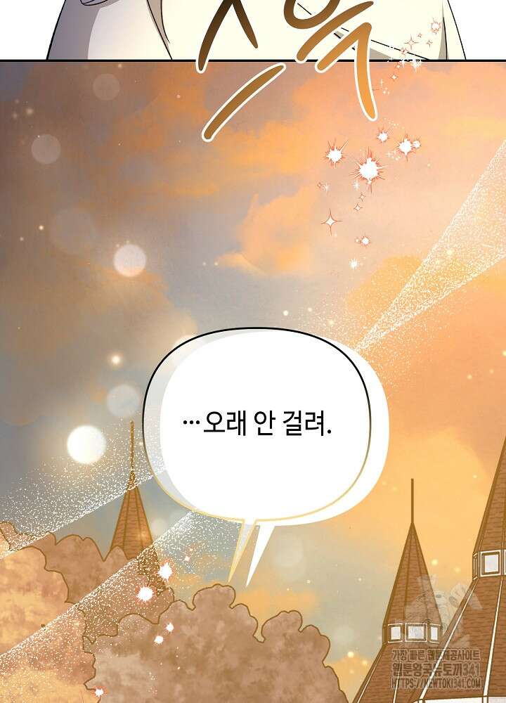 첫 키스는 계획적으로 40화 20