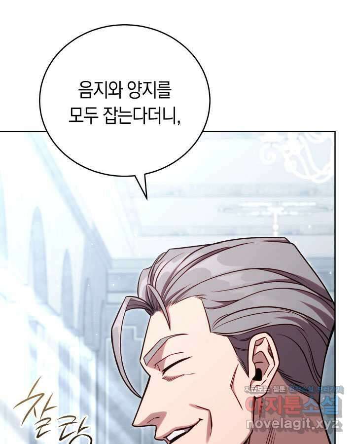 내 부하들이 미친듯이 유능하다 79화 5