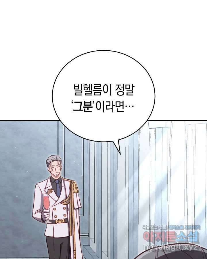 내 부하들이 미친듯이 유능하다 79화 11