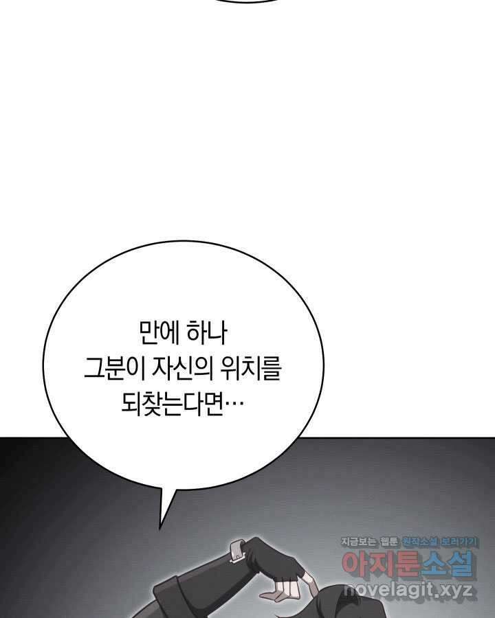 내 부하들이 미친듯이 유능하다 79화 13