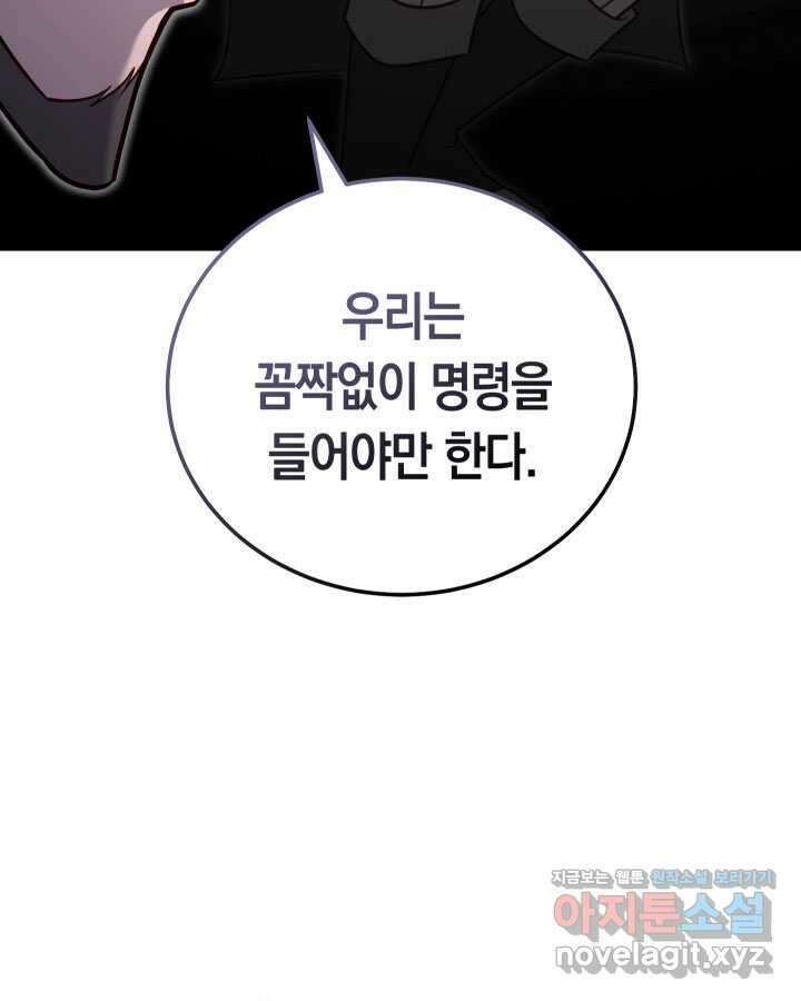 내 부하들이 미친듯이 유능하다 79화 15