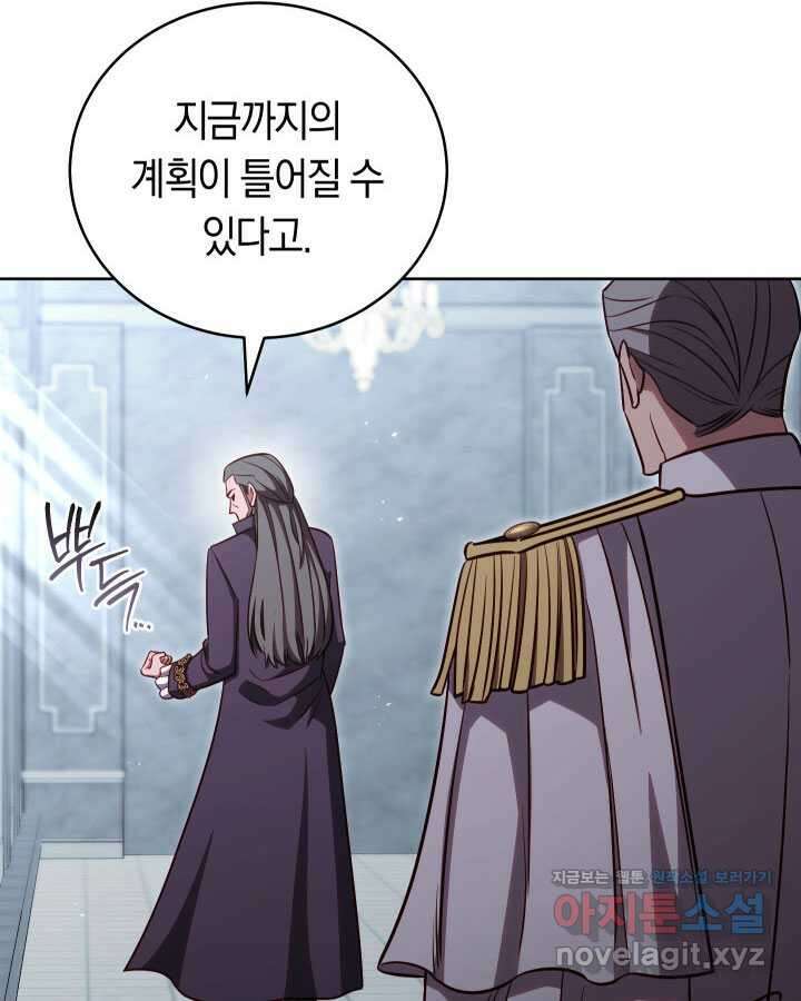 내 부하들이 미친듯이 유능하다 79화 16