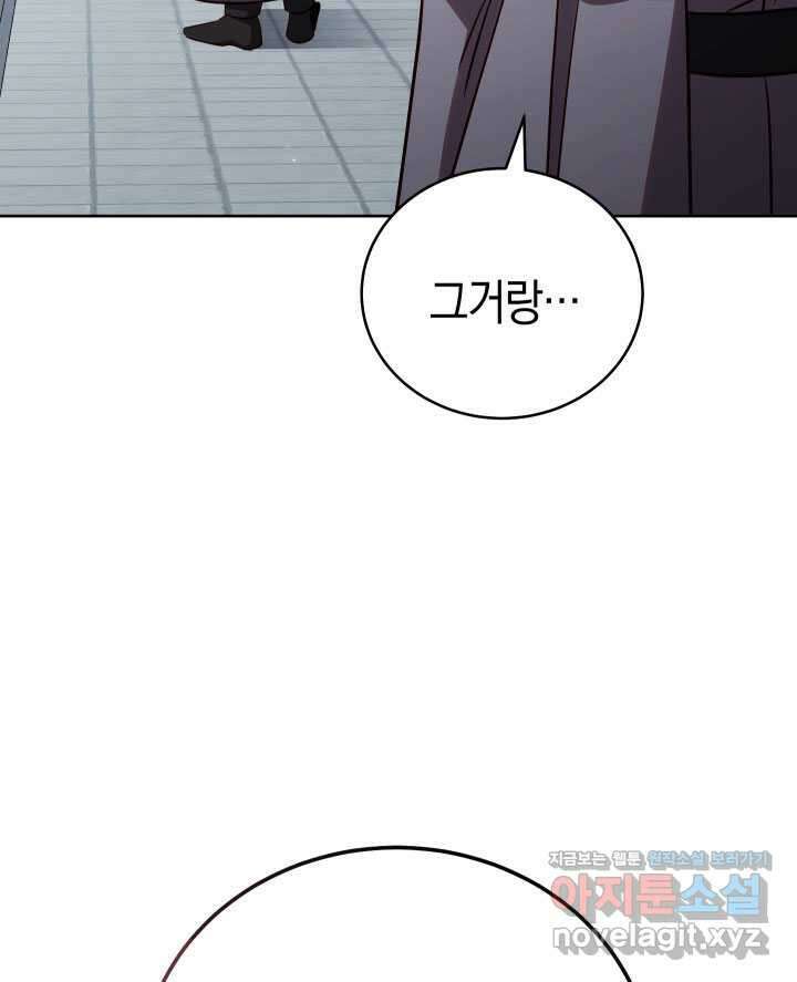 내 부하들이 미친듯이 유능하다 79화 17