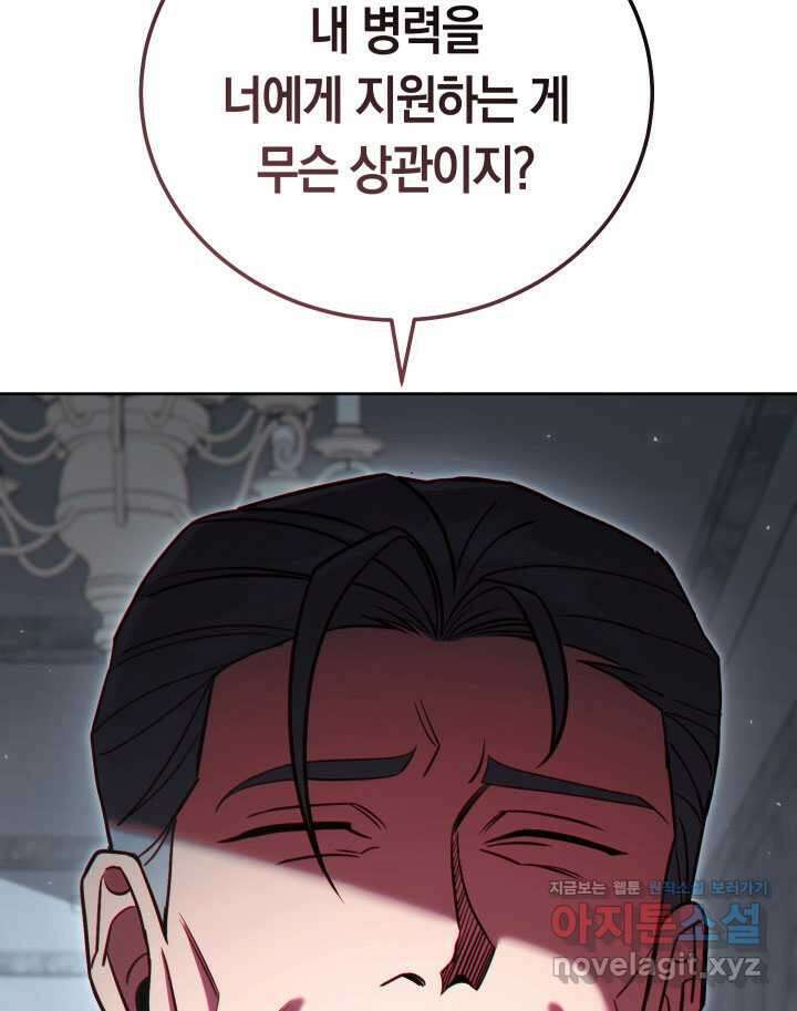 내 부하들이 미친듯이 유능하다 79화 18