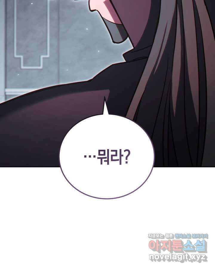 내 부하들이 미친듯이 유능하다 79화 21