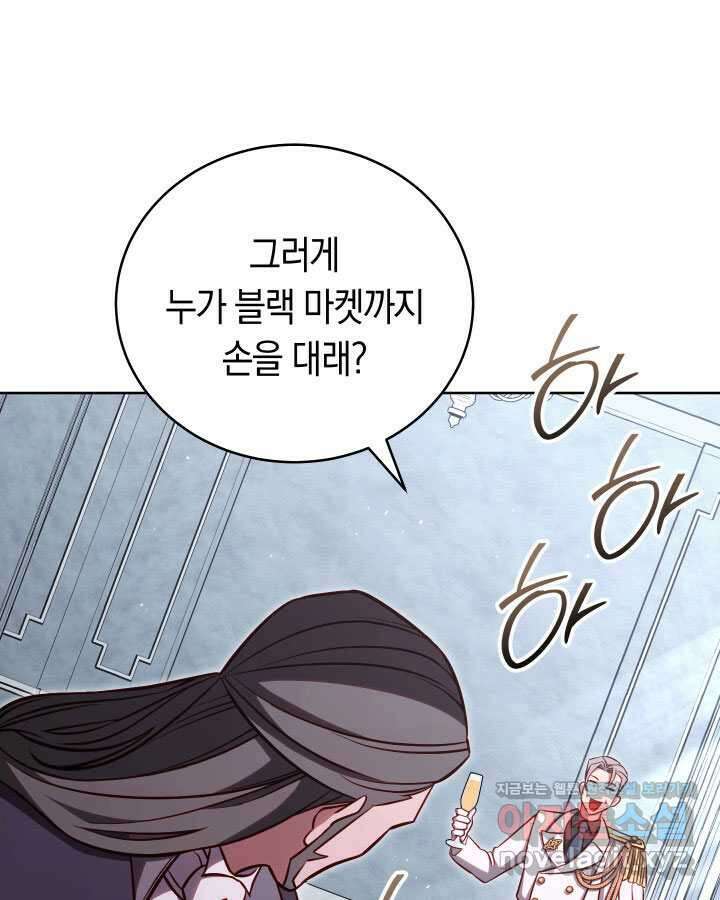 내 부하들이 미친듯이 유능하다 79화 22