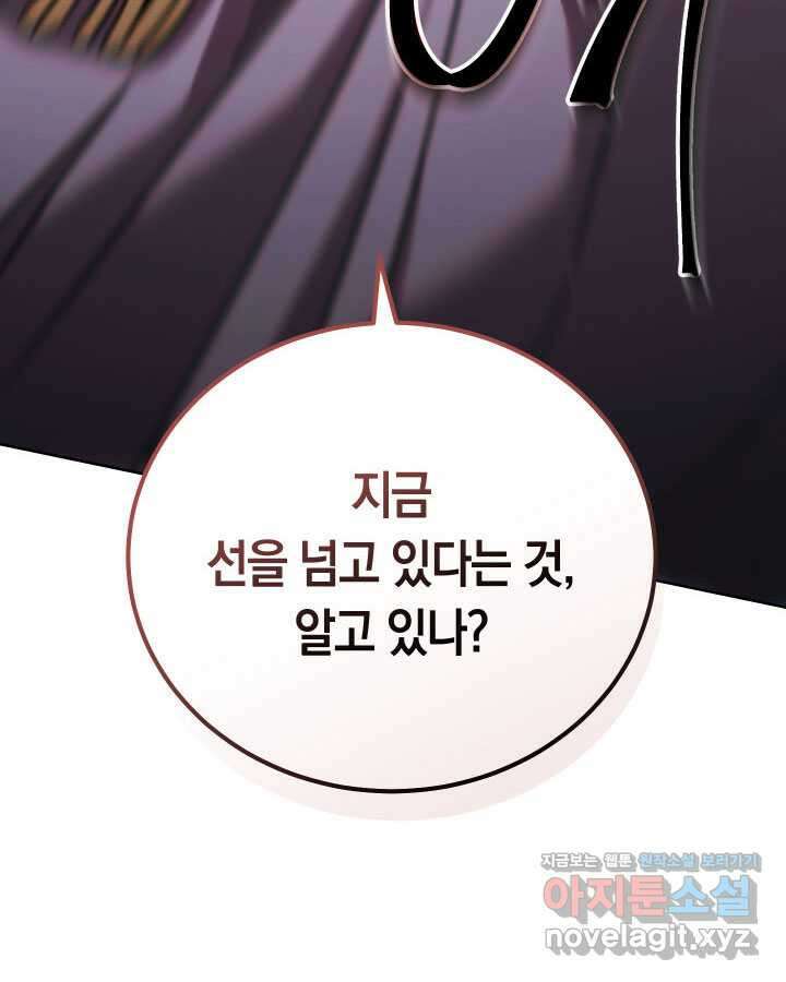 내 부하들이 미친듯이 유능하다 79화 27