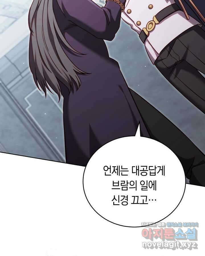 내 부하들이 미친듯이 유능하다 79화 29