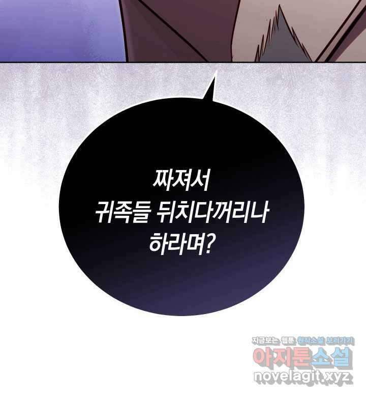 내 부하들이 미친듯이 유능하다 79화 31
