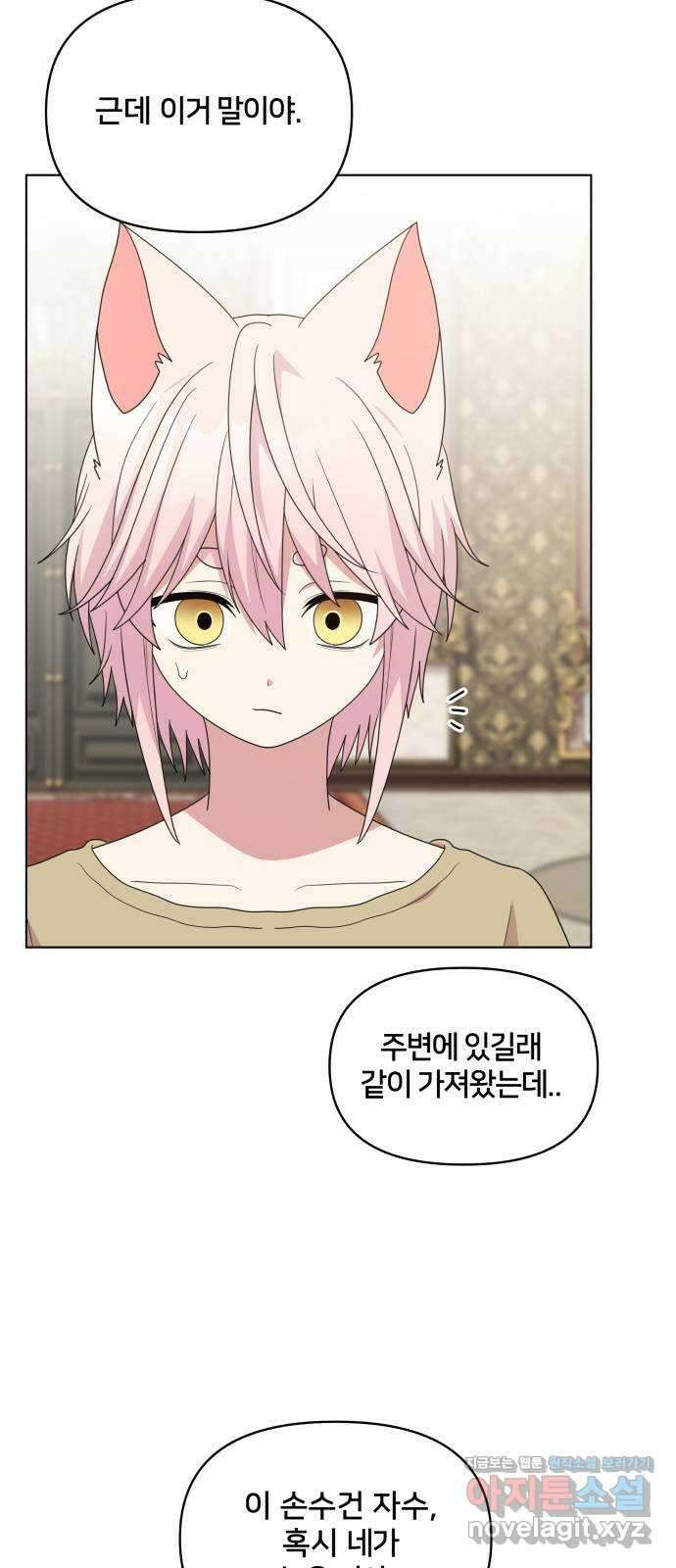괴물 의상실 37화:늑대인간 리피(2) 4