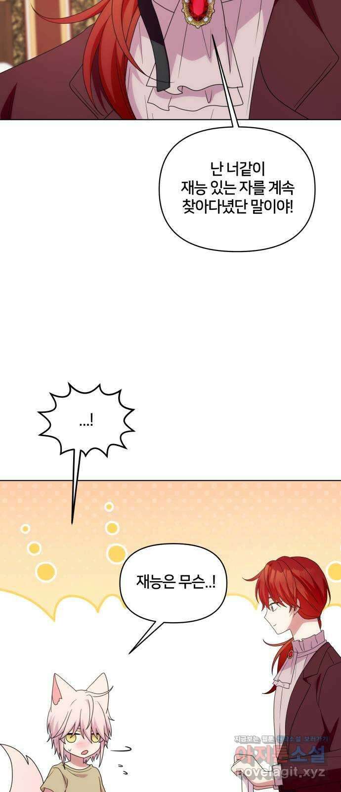 괴물 의상실 37화:늑대인간 리피(2) 8