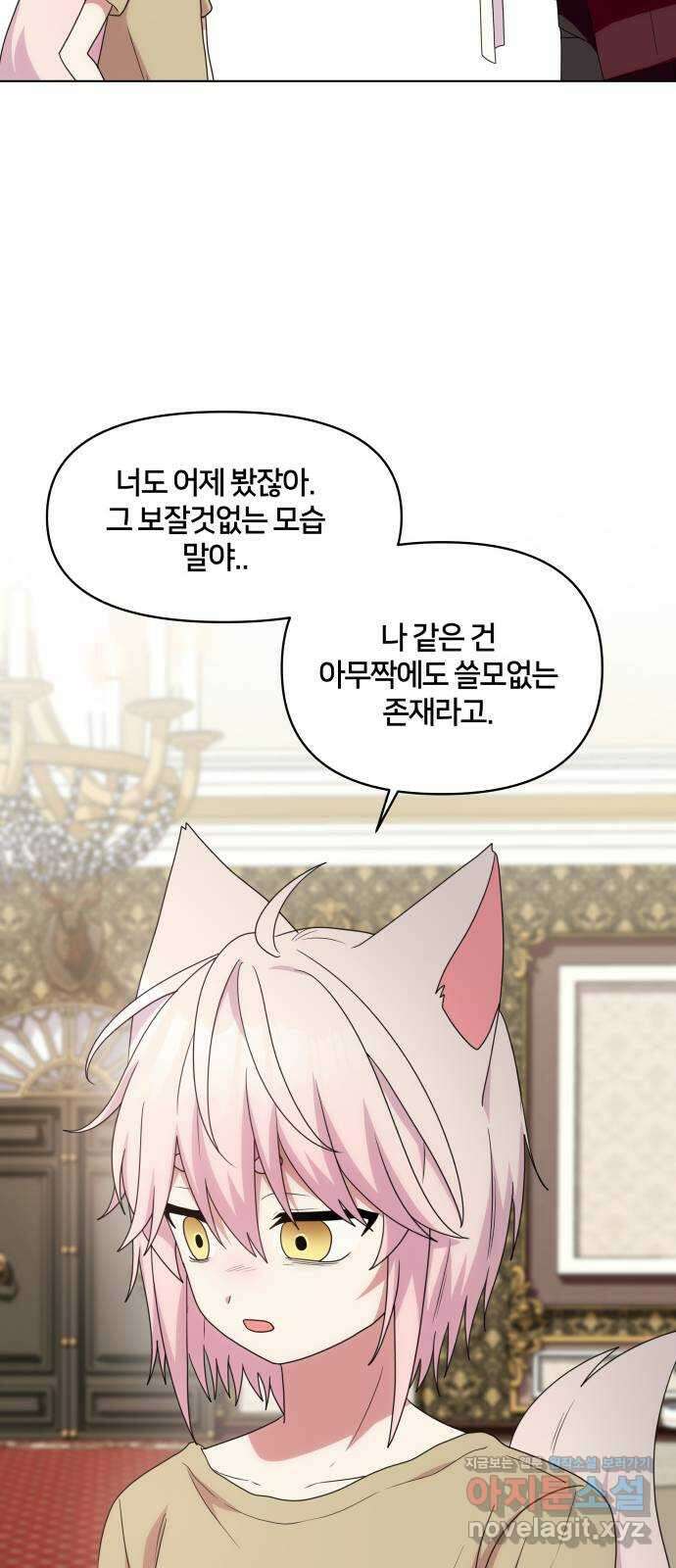 괴물 의상실 37화:늑대인간 리피(2) 9