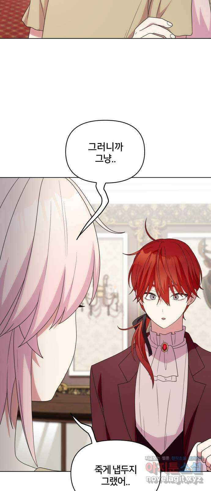 괴물 의상실 37화:늑대인간 리피(2) 10