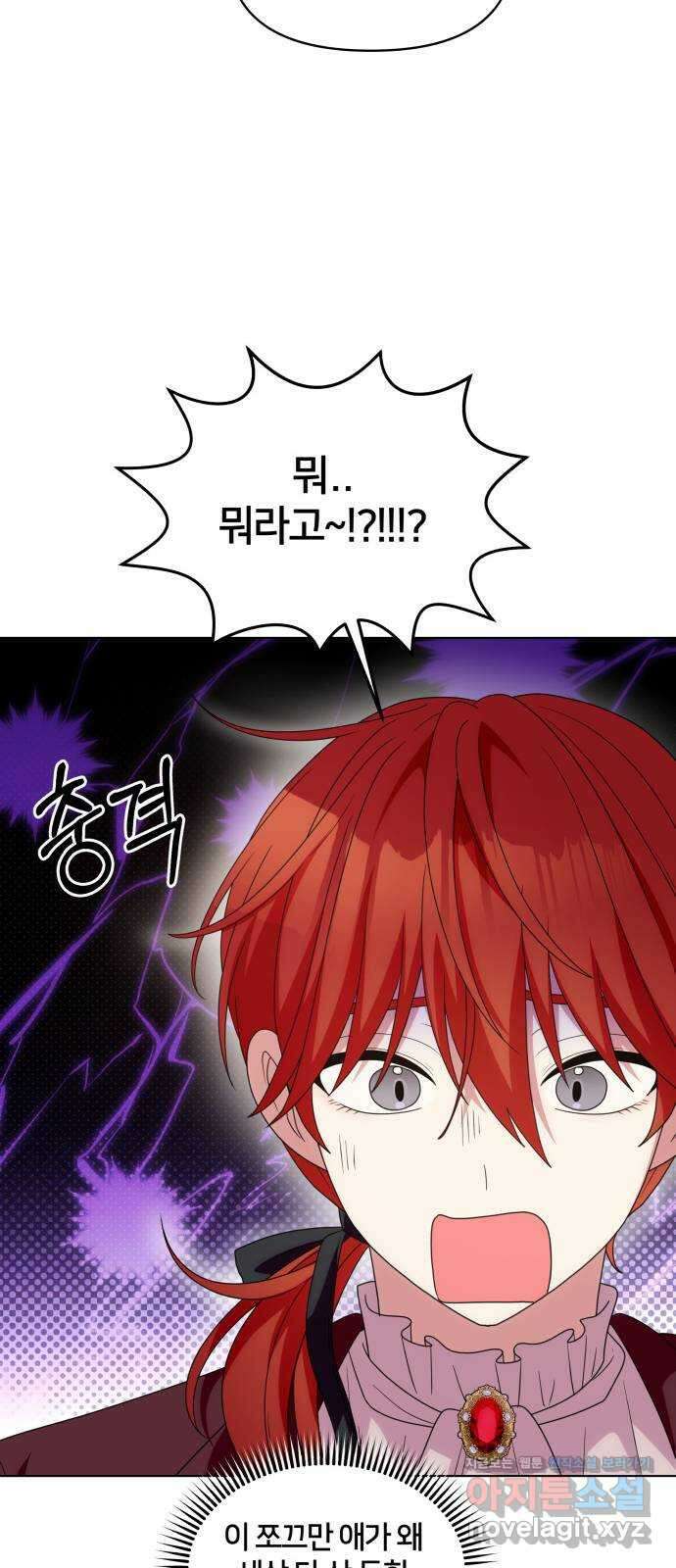 괴물 의상실 37화:늑대인간 리피(2) 11
