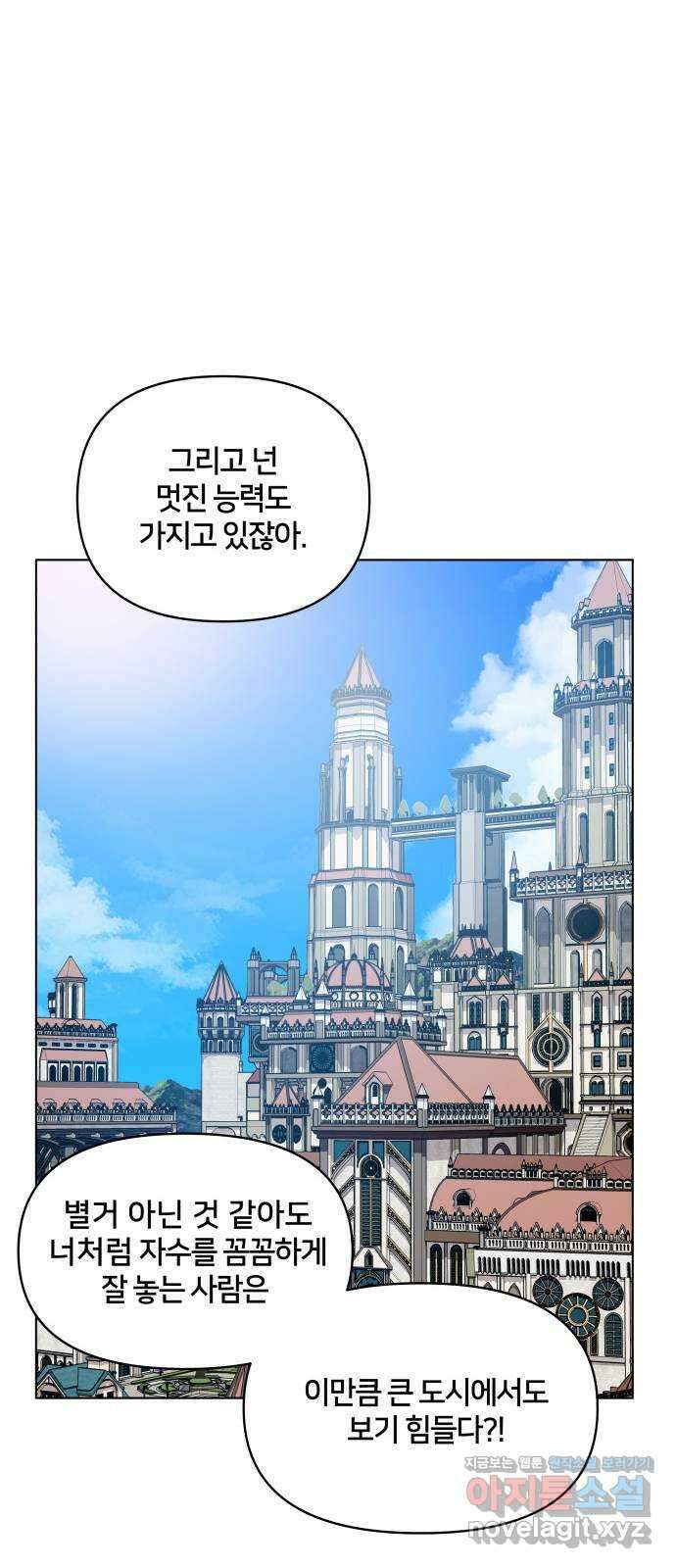 괴물 의상실 37화:늑대인간 리피(2) 14