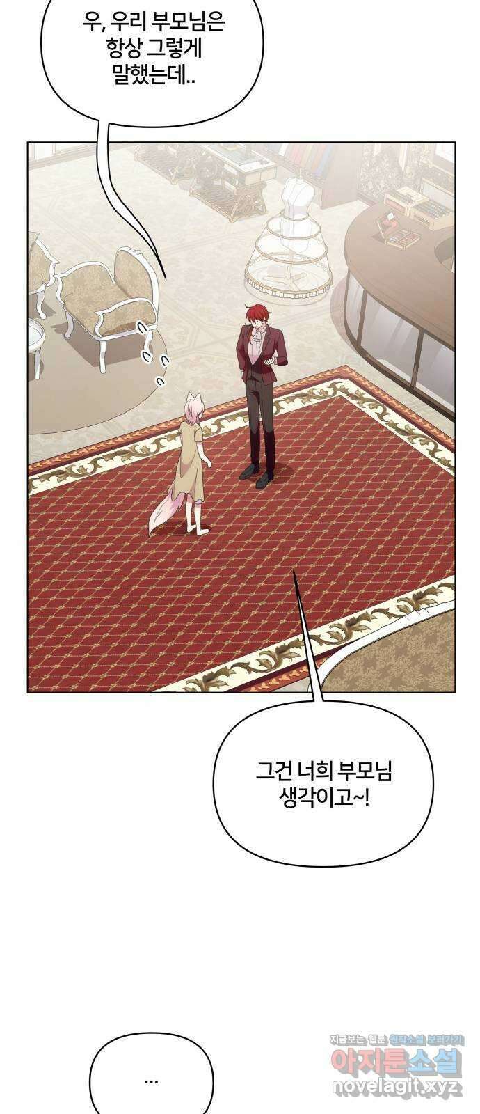 괴물 의상실 37화:늑대인간 리피(2) 17