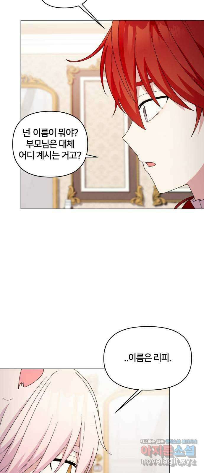 괴물 의상실 37화:늑대인간 리피(2) 18