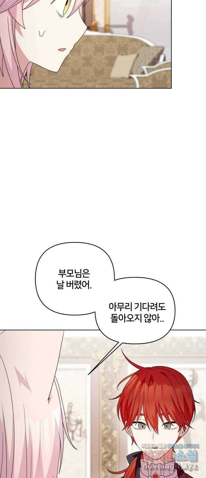 괴물 의상실 37화:늑대인간 리피(2) 19