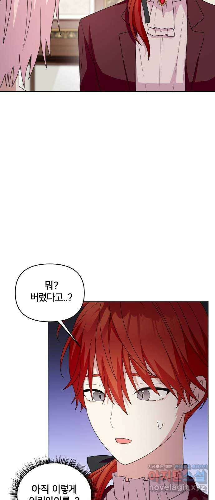 괴물 의상실 37화:늑대인간 리피(2) 20