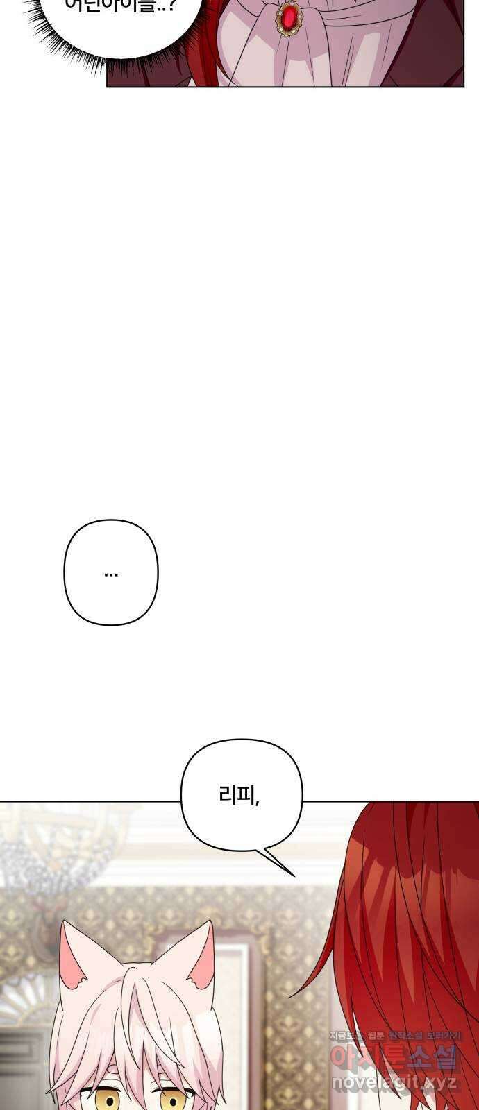 괴물 의상실 37화:늑대인간 리피(2) 21