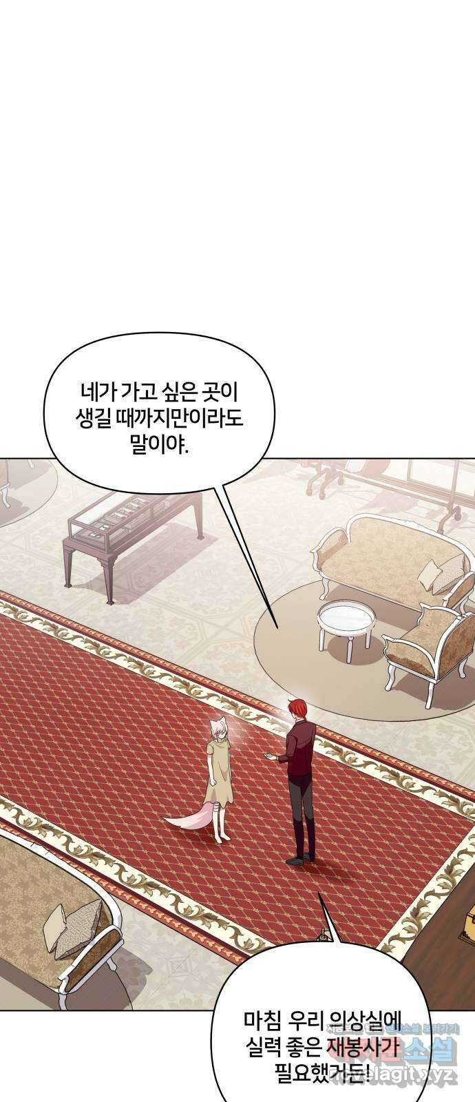 괴물 의상실 37화:늑대인간 리피(2) 24