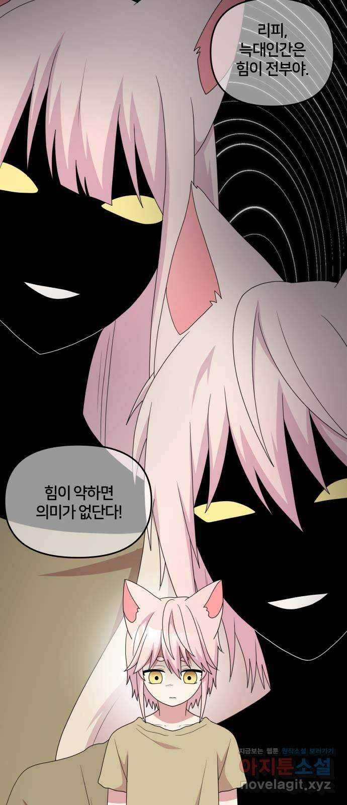 괴물 의상실 37화:늑대인간 리피(2) 26