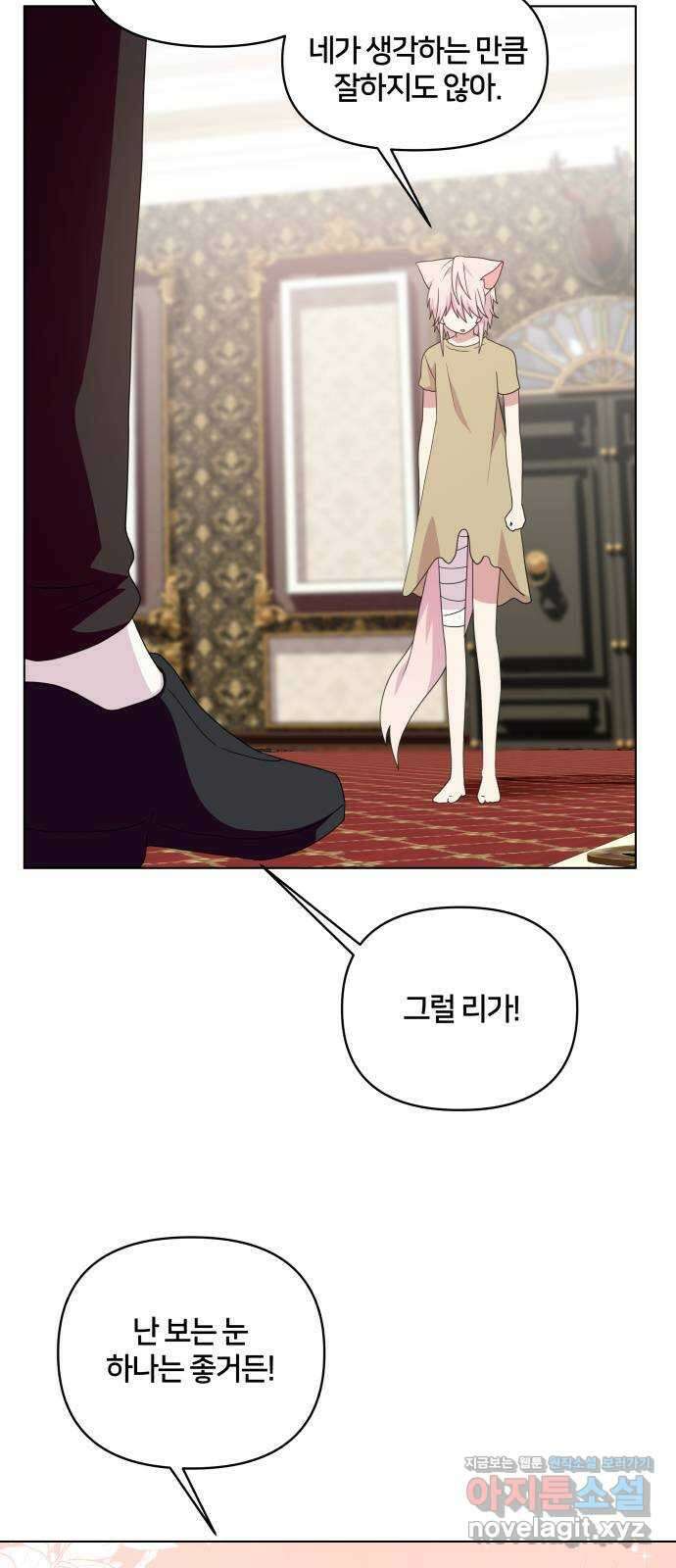 괴물 의상실 37화:늑대인간 리피(2) 28