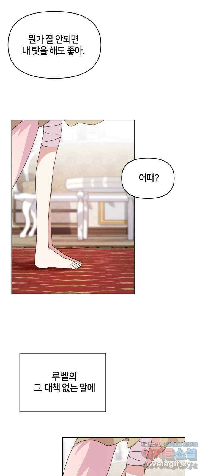 괴물 의상실 37화:늑대인간 리피(2) 30