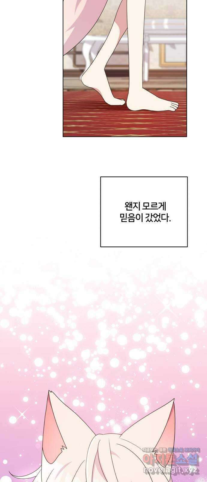 괴물 의상실 37화:늑대인간 리피(2) 31