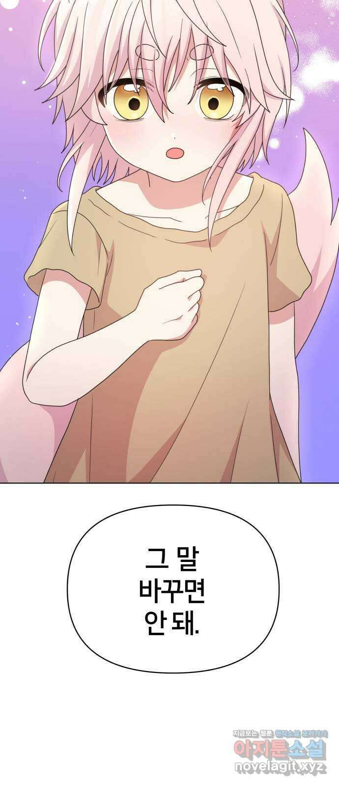 괴물 의상실 37화:늑대인간 리피(2) 32