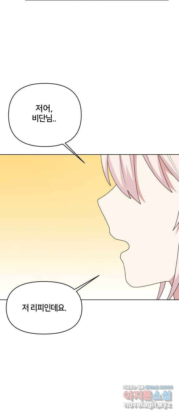 괴물 의상실 37화:늑대인간 리피(2) 35