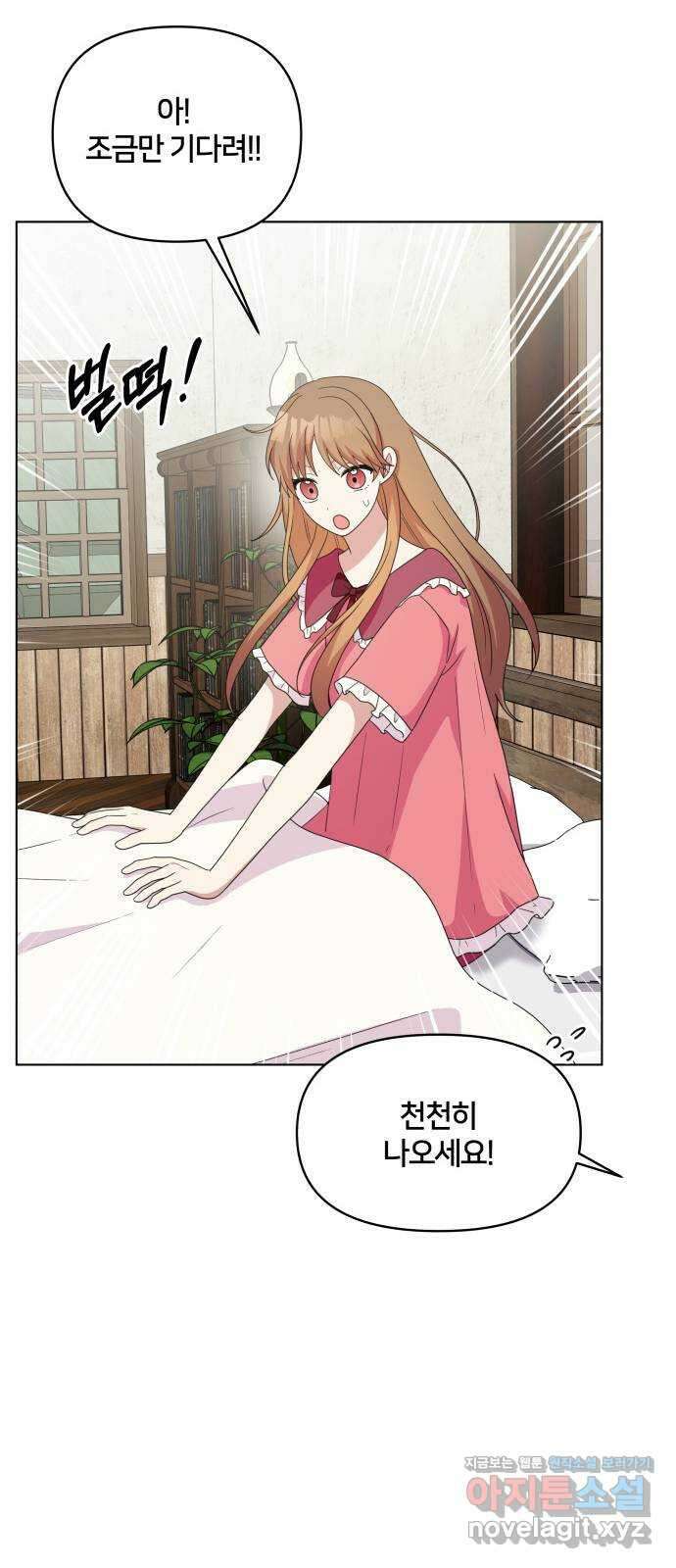 괴물 의상실 37화:늑대인간 리피(2) 36