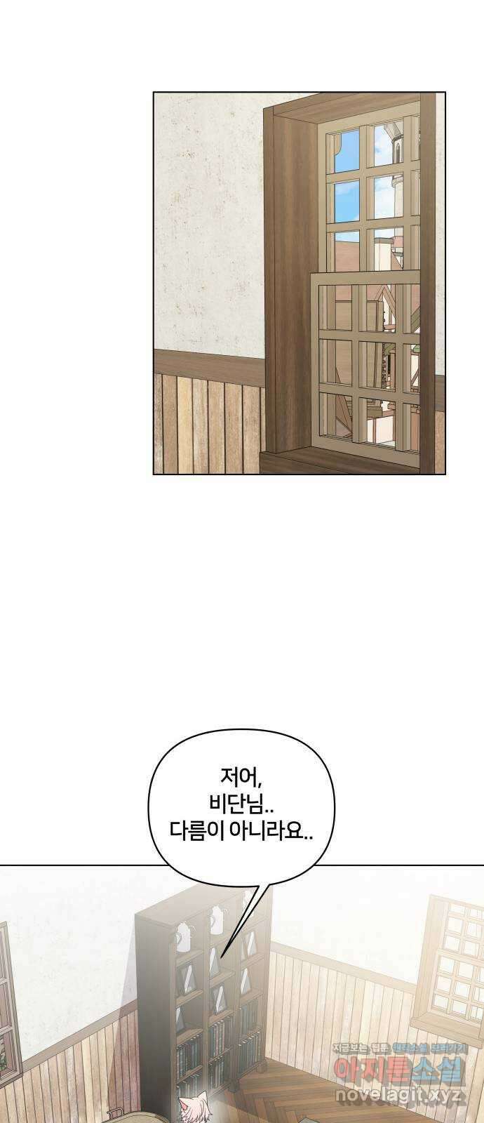 괴물 의상실 37화:늑대인간 리피(2) 37