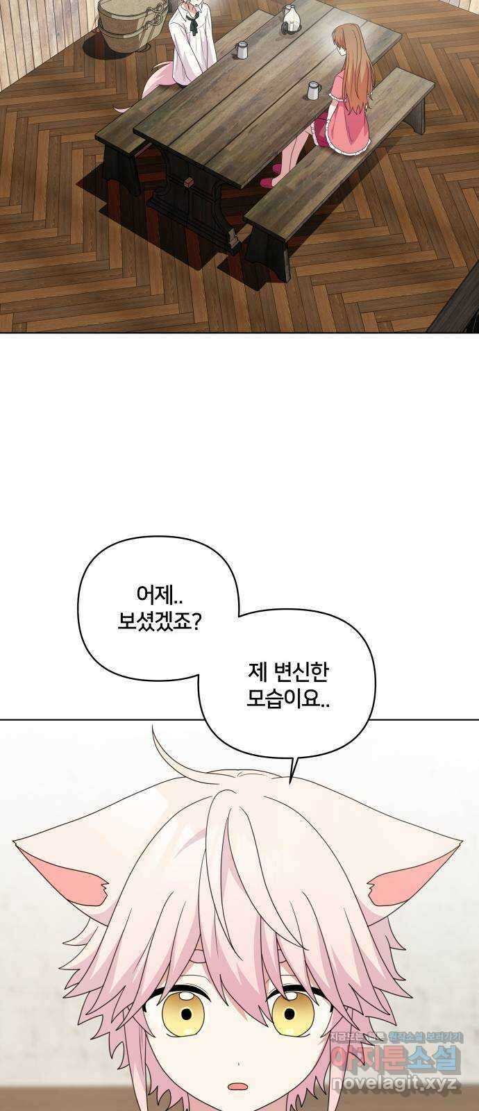 괴물 의상실 37화:늑대인간 리피(2) 38