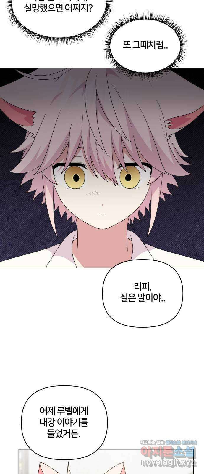 괴물 의상실 37화:늑대인간 리피(2) 41