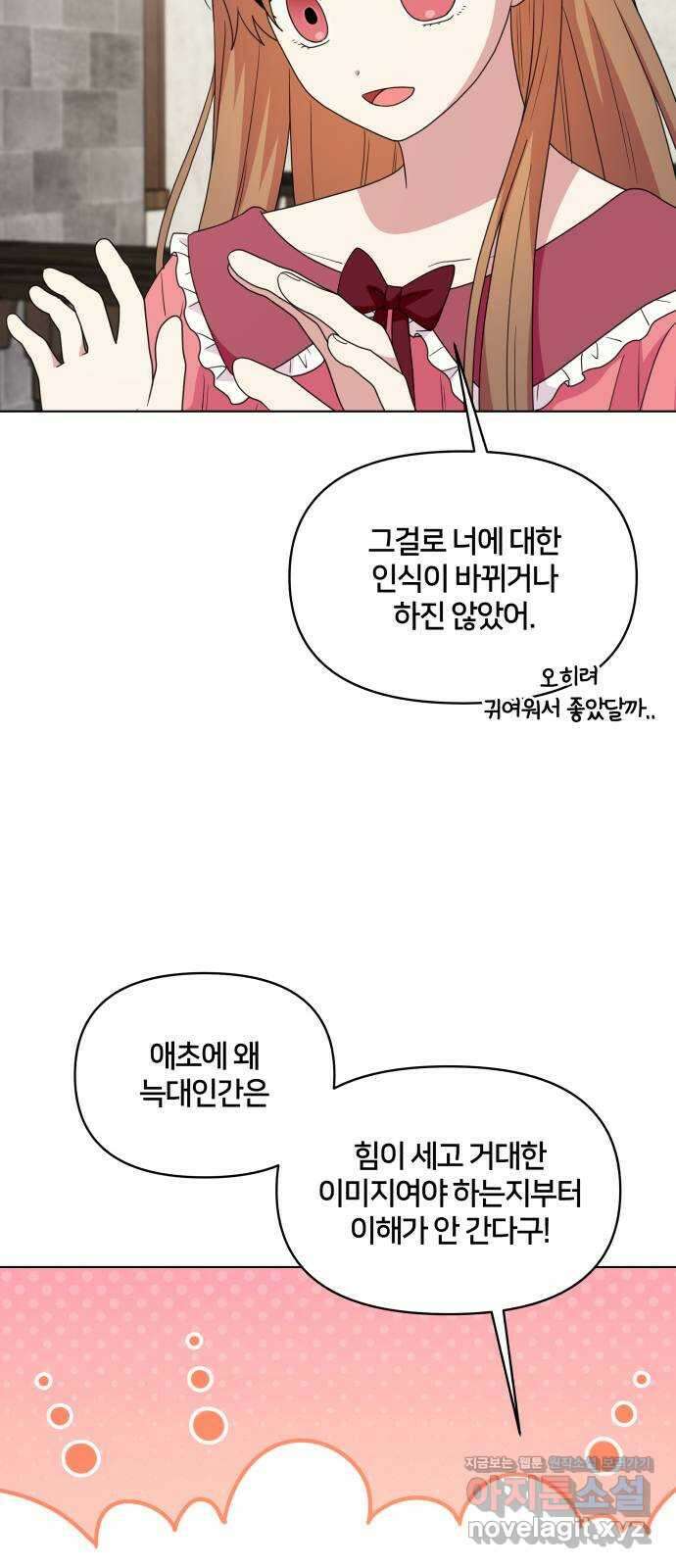괴물 의상실 37화:늑대인간 리피(2) 43