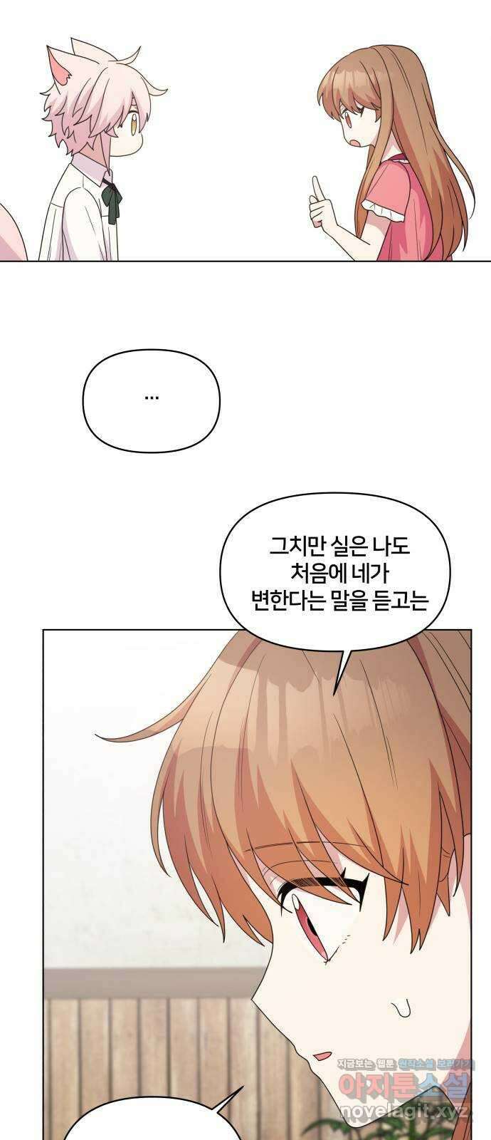 괴물 의상실 37화:늑대인간 리피(2) 44