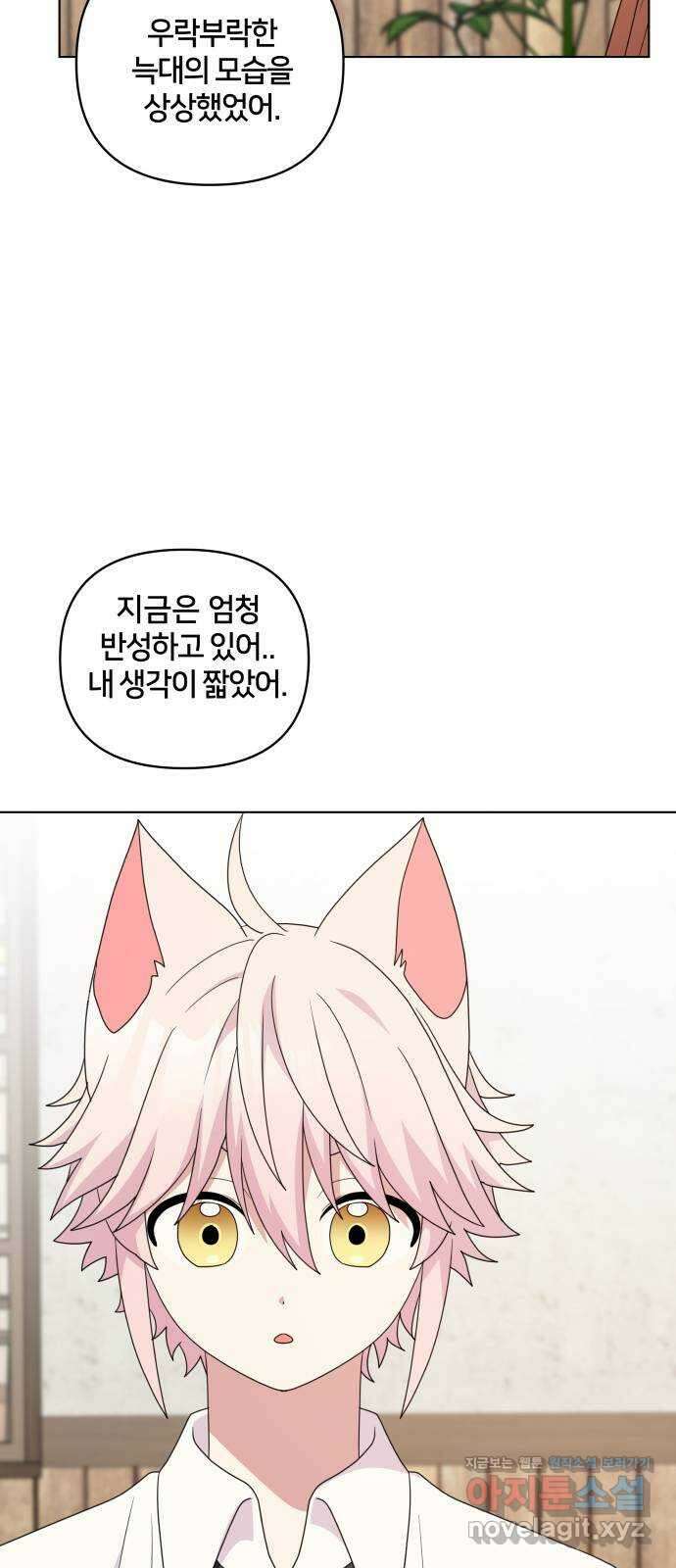 괴물 의상실 37화:늑대인간 리피(2) 45