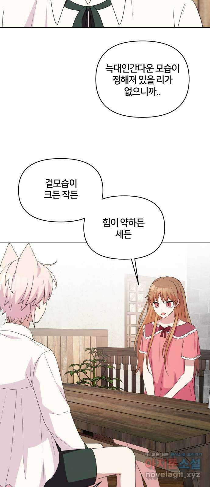 괴물 의상실 37화:늑대인간 리피(2) 46