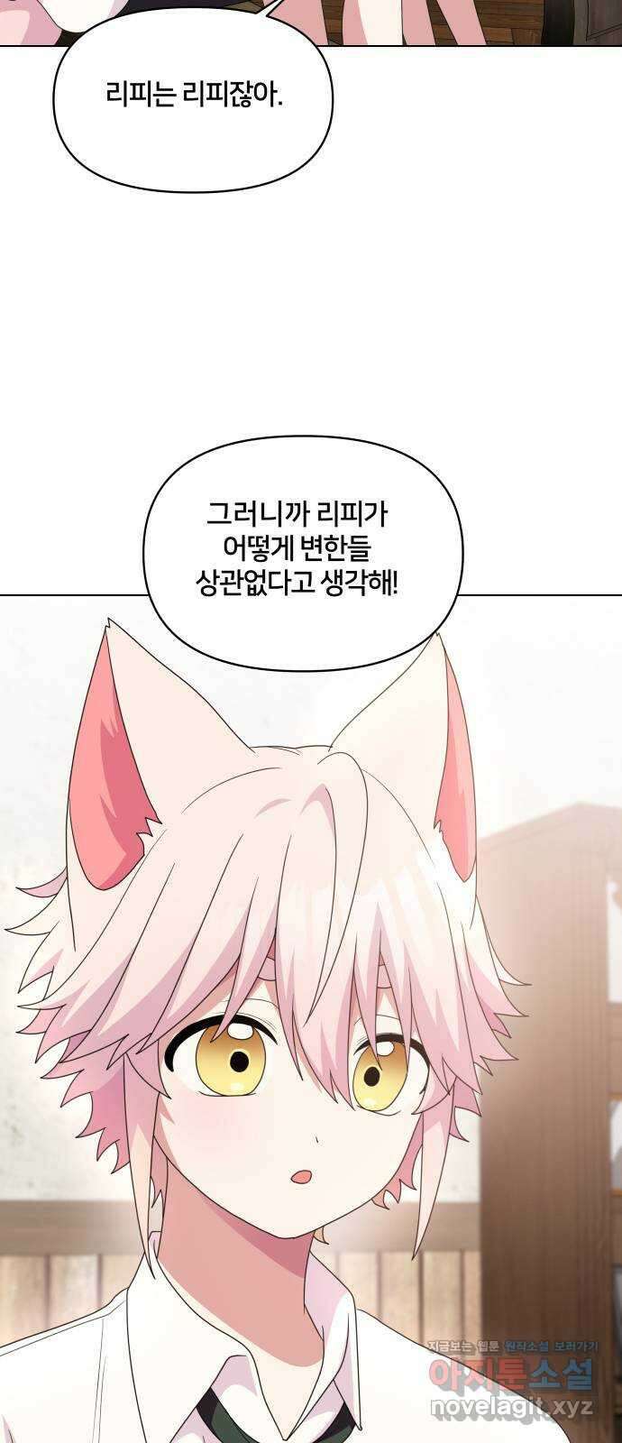 괴물 의상실 37화:늑대인간 리피(2) 47