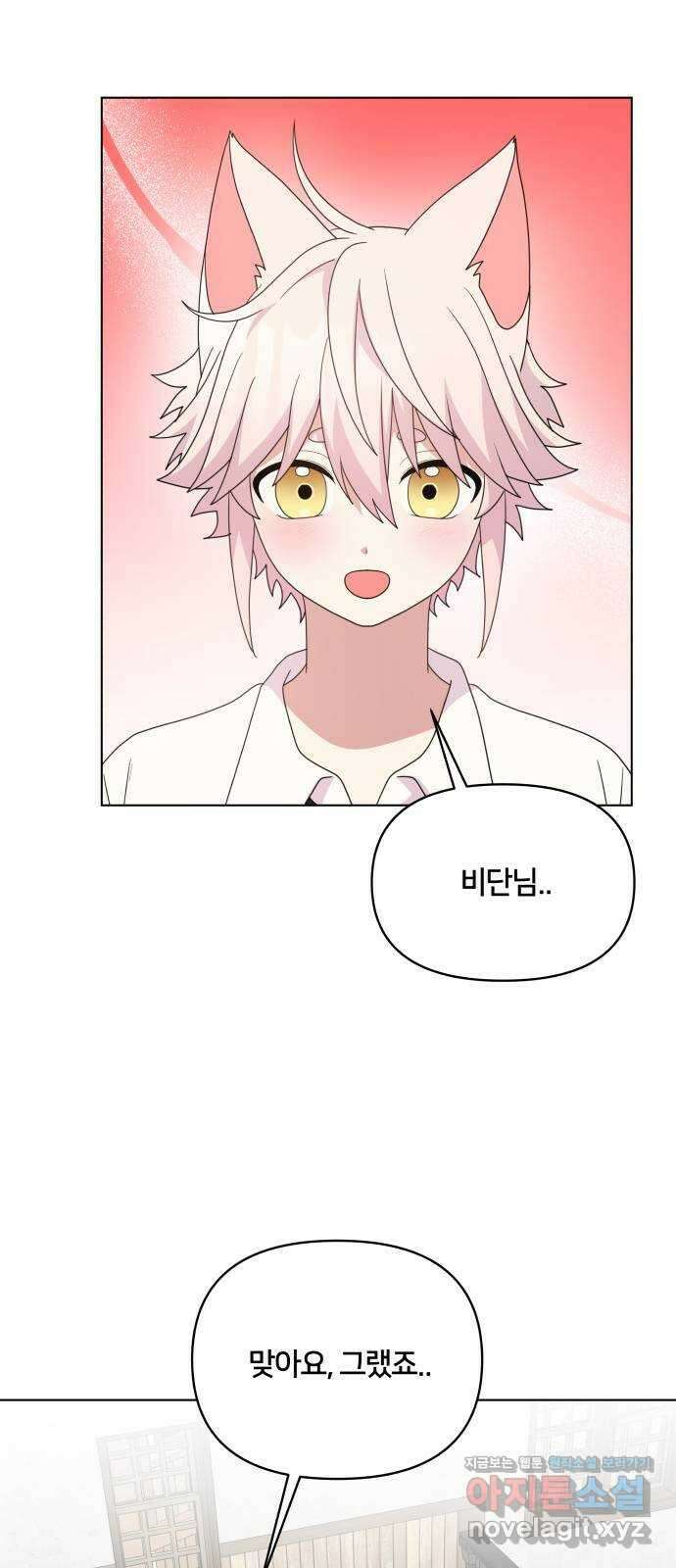괴물 의상실 37화:늑대인간 리피(2) 50